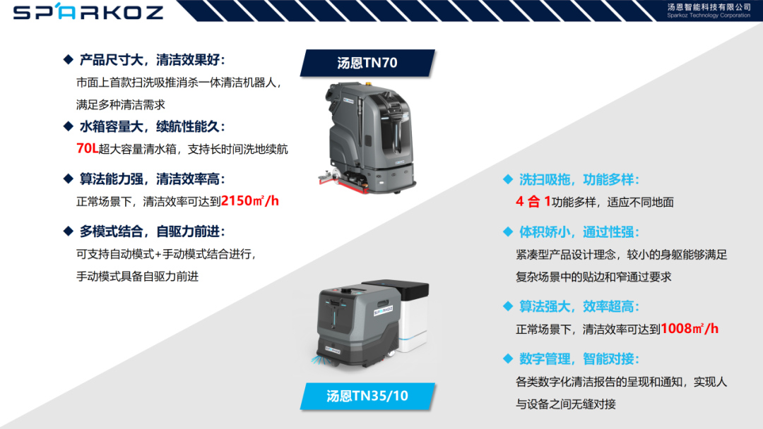汤恩科技入选《上海市智能机器人标杆企业与应用场景推荐目录》