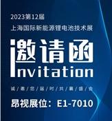 展會邀約 | 昂視與您相約BTF第12屆上海鋰電展