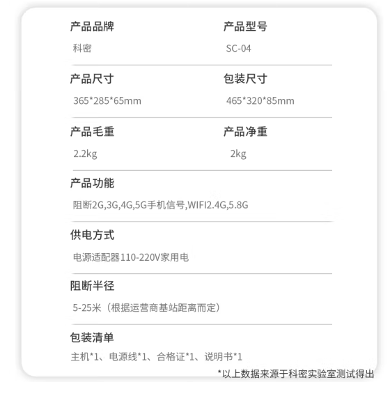 科密SC-04  5G 版WIFI信号屏蔽器