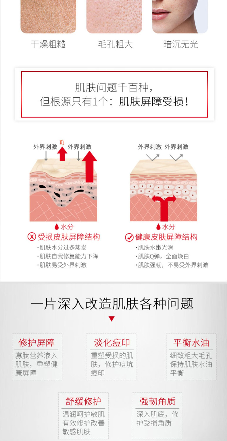 舒敏修复安肌面膜