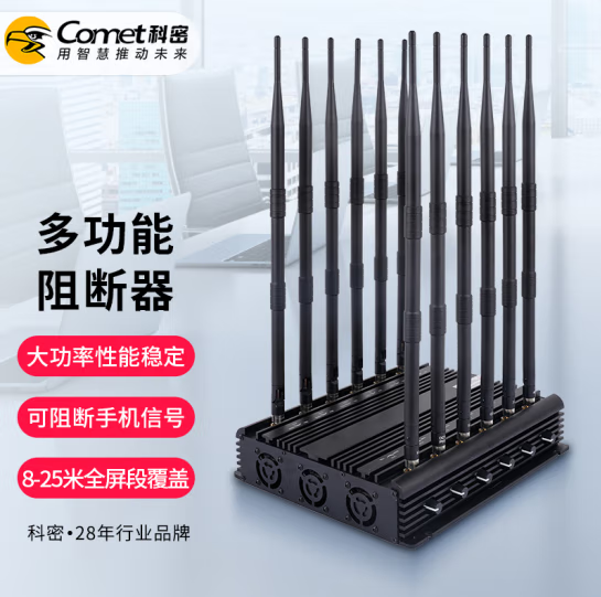 科密SC-08考场wifi阻断防作弊仪器