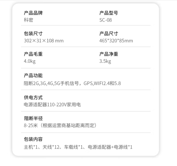 科密SC-08考场wifi阻断防作弊仪器