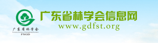 廣東省林學會關于開展2023年資質認定工作的通知