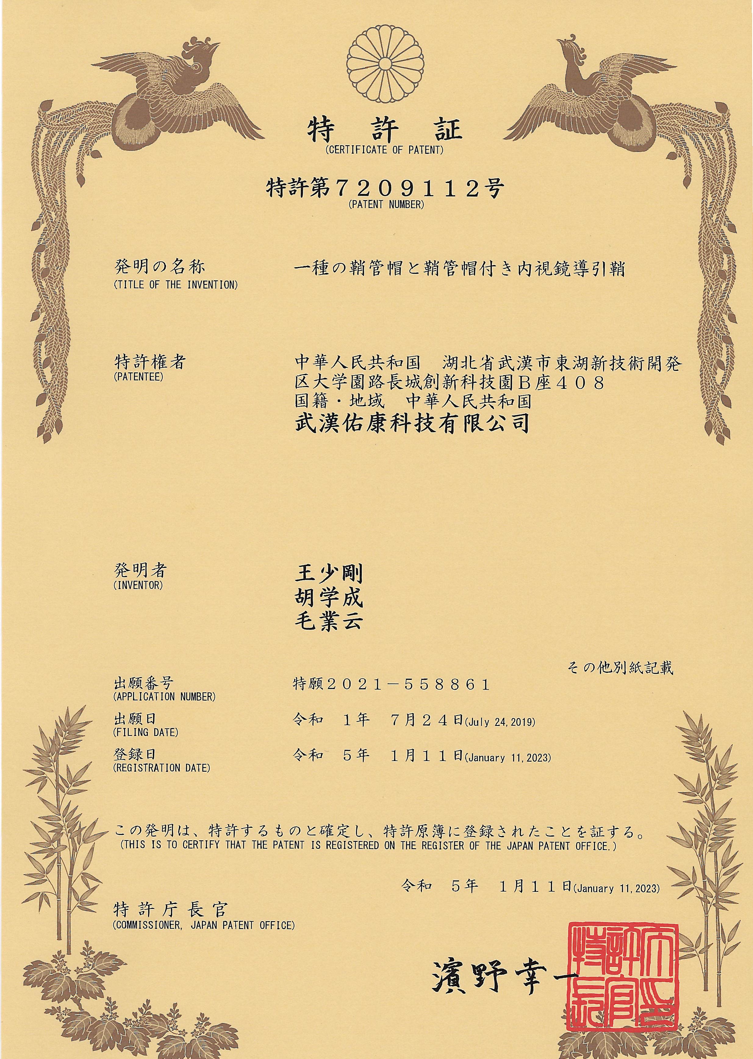 Youcare Tech | The 4th Japanese Patent -Shaogang Pure Stone Mirror