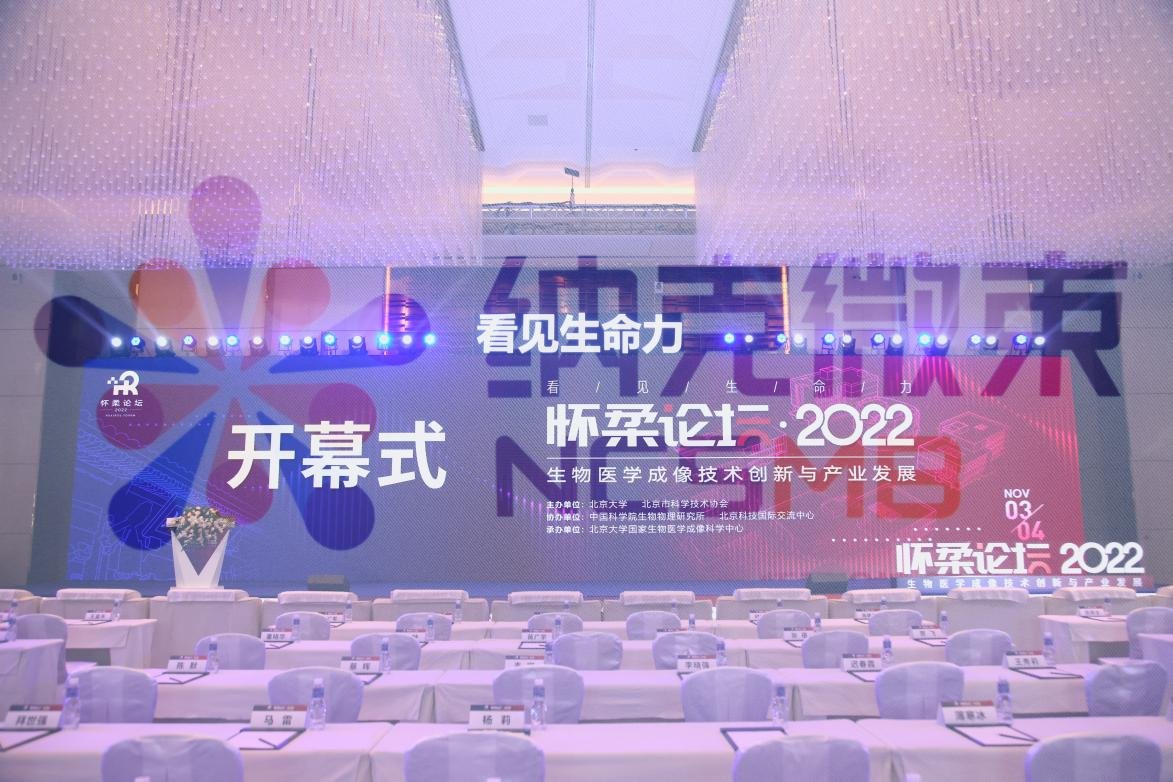 纳克微束携国内领先成像解决方案出席第二届“怀柔论坛”，擦亮科技创新的中国名片