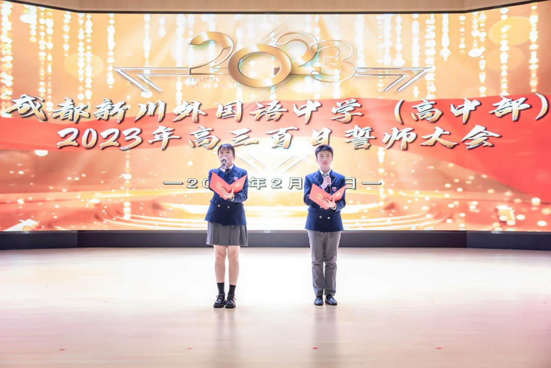 新川高中部举行高2020级高考百日誓师大会