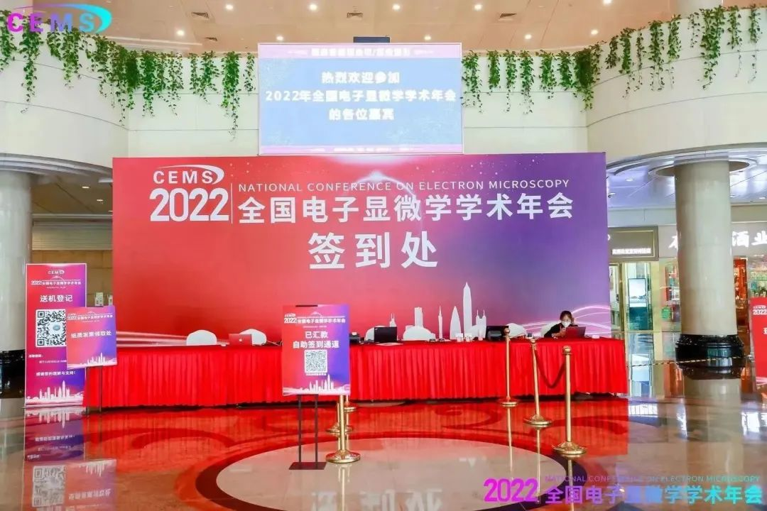 展会快讯|2022全国电子显微学学术年会召开，纳克微束受邀出席展示最新技术成果