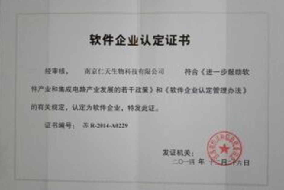 軟件企業(yè)認(rèn)定證書 軟件企業(yè)認(rèn)定證書