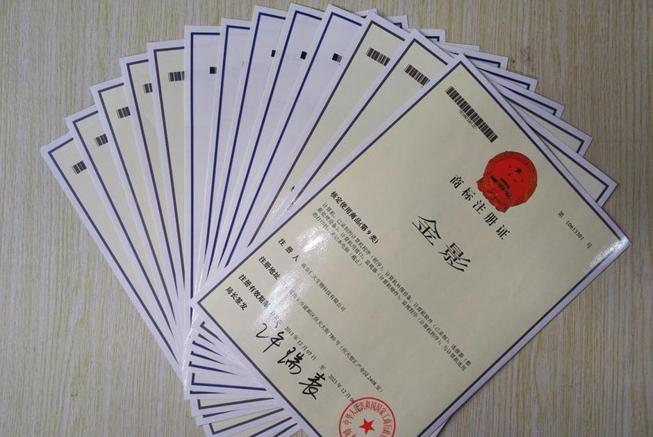 商標(biāo)注冊證 商標(biāo)注冊證