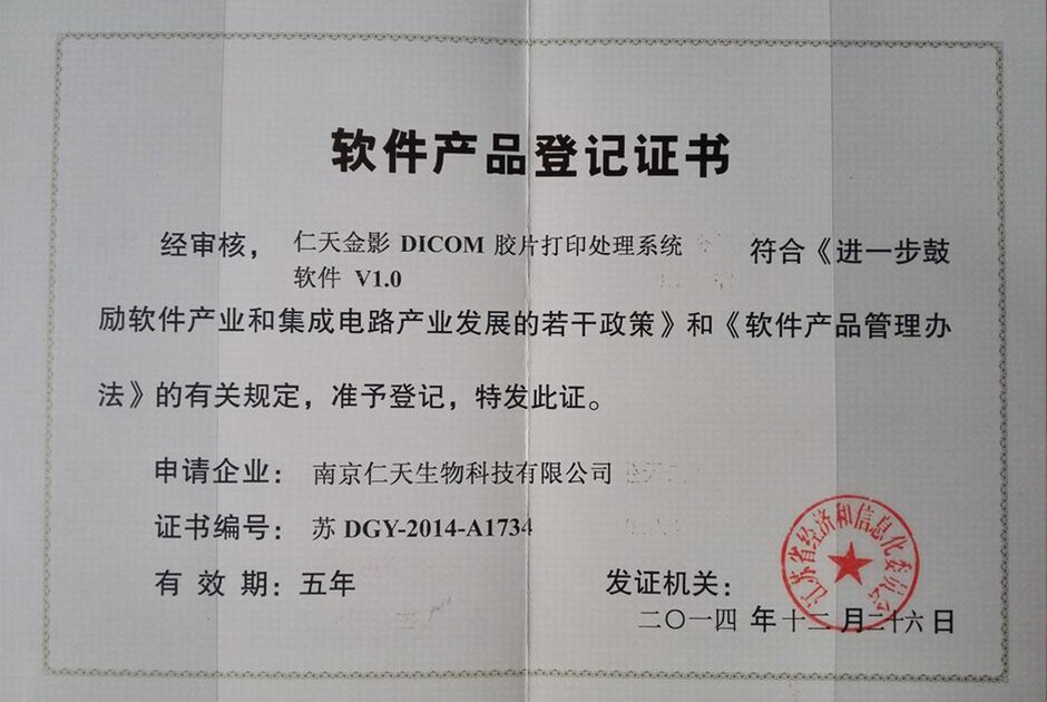 軟件產(chǎn)品登記證書 軟件產(chǎn)品登記證書