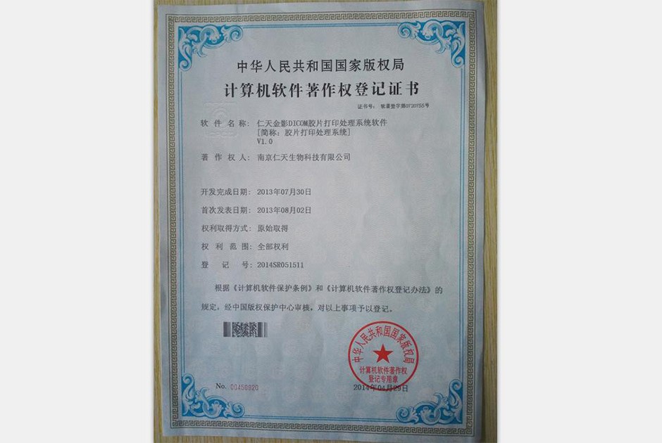 計算機軟件著作權(quán)登記證書 計算機軟件著作權(quán)登記證書