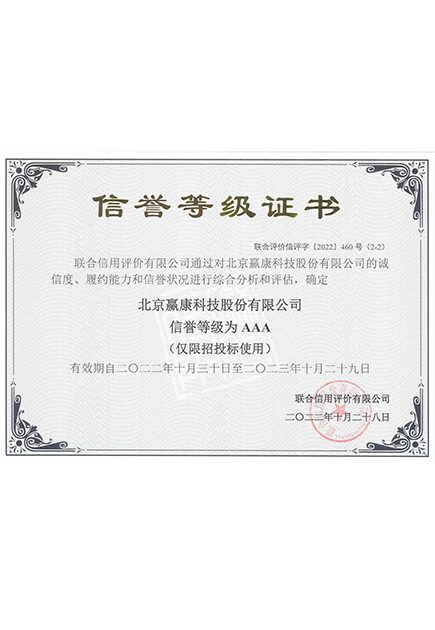 AAA信誉等级证书