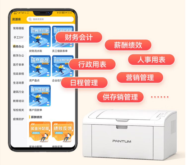 奔图 P2206w黑白激光 办公家用手机无线打印机