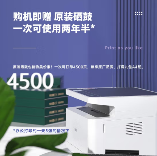 得力M2000DNW 黑白激光三合一多功能一体机  微信无线（双面打印 复印 扫描