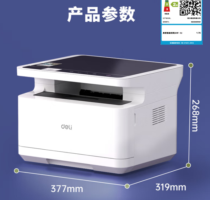 得力M2000DNW 黑白激光三合一多功能一体机  微信无线（双面打印 复印 扫描