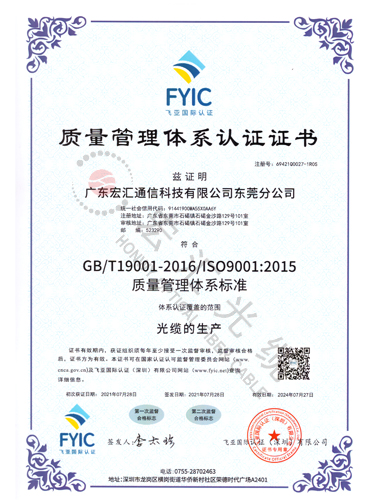 东莞分公司ISO质量体系认证证书（中文版）