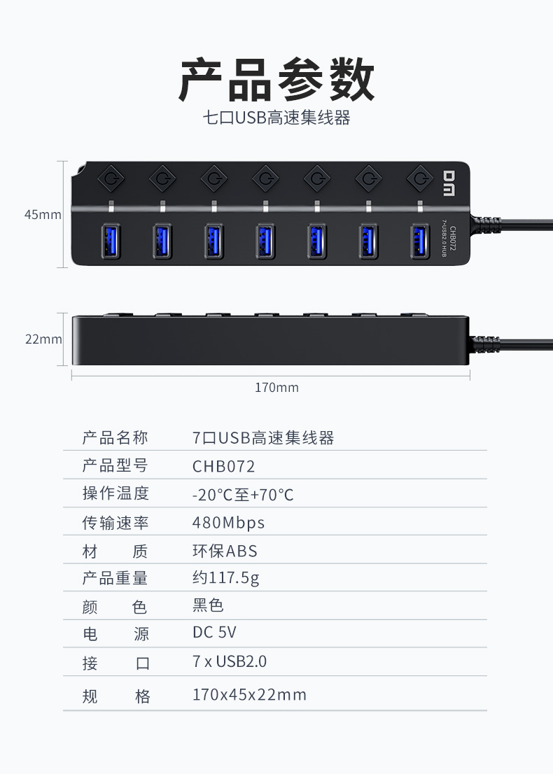 DM CHB072高速7口集线器带独立开关HUB一拖七