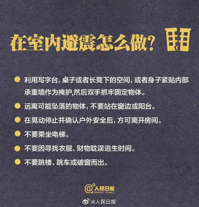 地震来了怎么办？