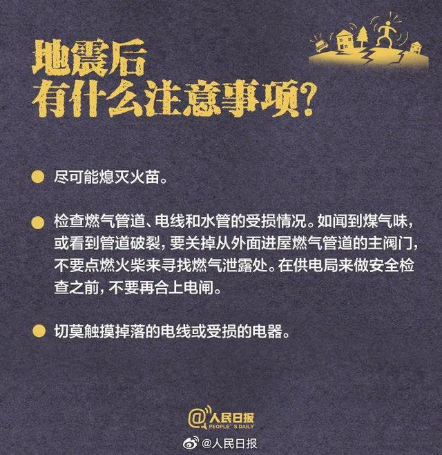 地震来了怎么办？