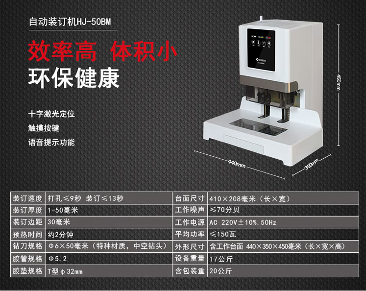 汇金 HJ-50BM自动财务凭证装订机