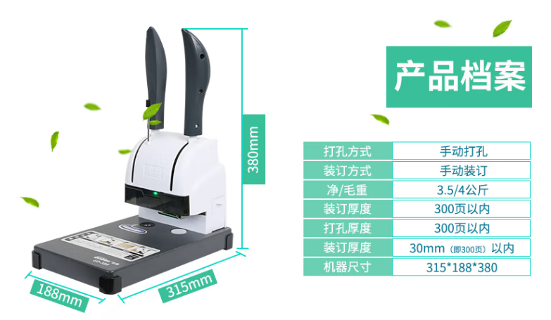 金典 GD-388  手动财会 凭证 装订机