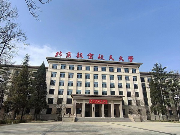 北京航空航天大学