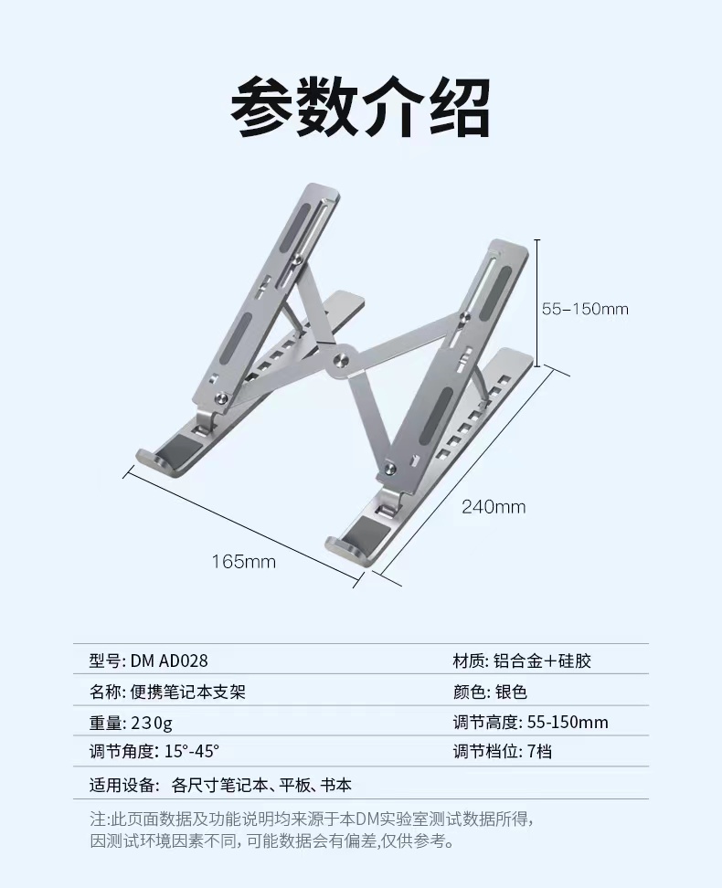 DM-AD028 笔记本金属支架