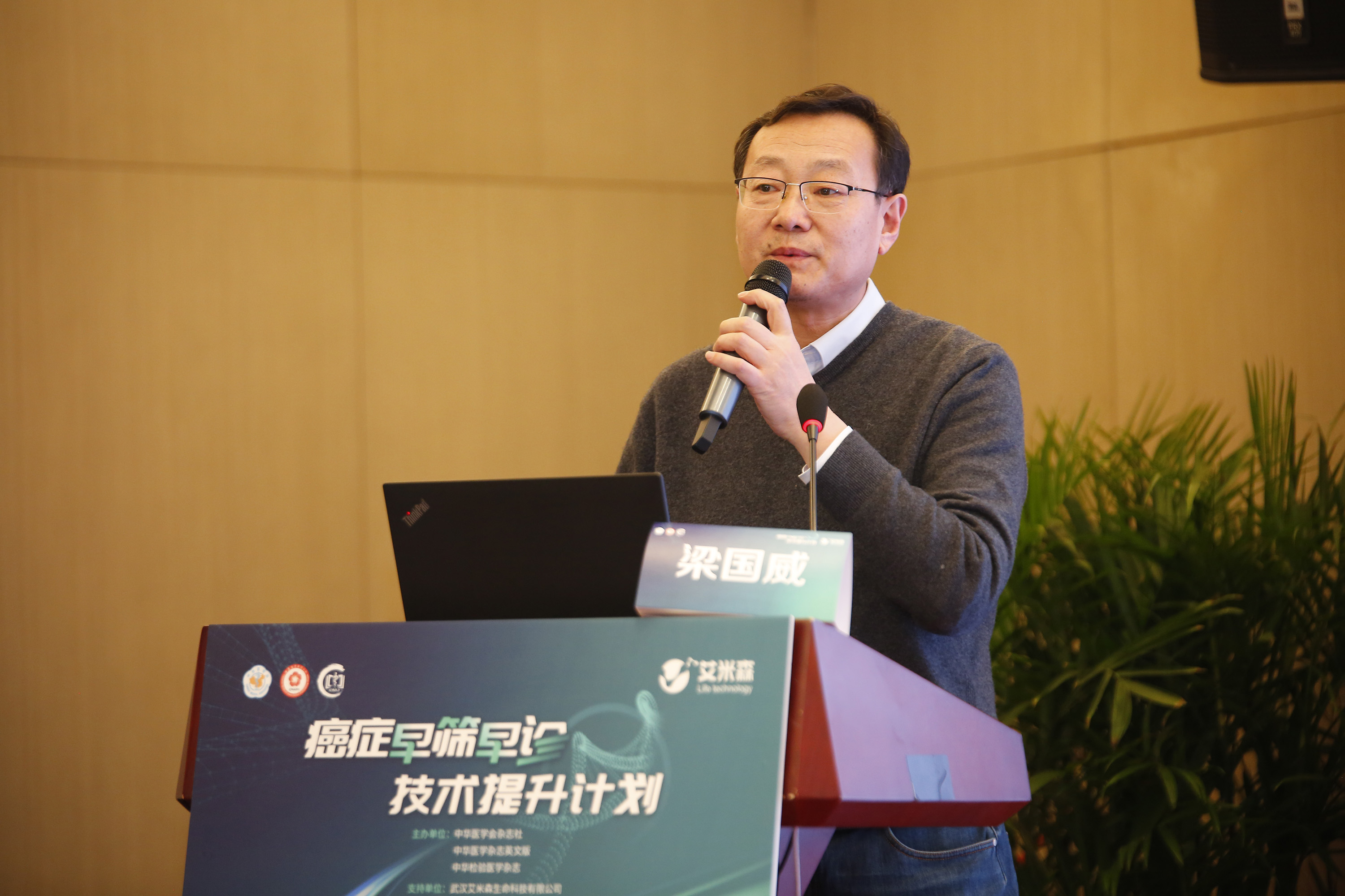 艾米森癌症早筛早诊技术提升计划项目 （北京站）圆满结束，权威专家齐聚共话基因甲基化技术应用普及