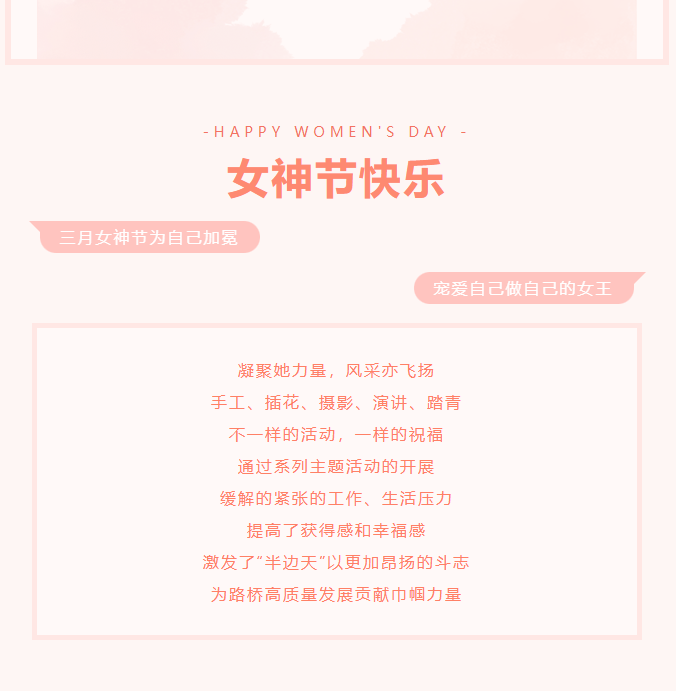 凝聚她力量，风采亦飞扬！