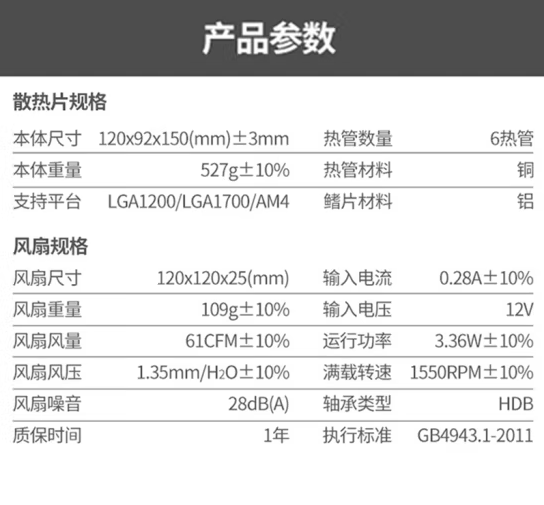 雅浚（ProArtist）ARGB炫光灯效 CPU风冷散热器 E6 (6热管/intel平台/RGB白色)