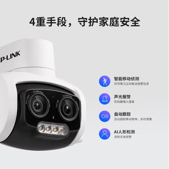 TP-LINK637 300W 变焦摄像头室内外防水变焦版全彩双摄（无电源）