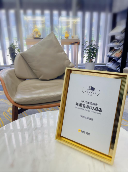 珀丽酒店荣获“2022年美团酒店年度影响力酒店” 珀丽酒店荣获“2022年美团酒店年度影响力酒店”