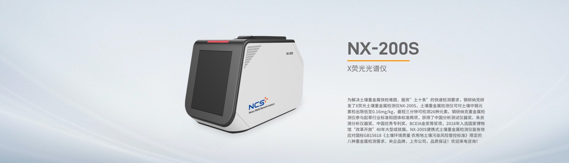 NX-200S便携式土壤重金属检测仪