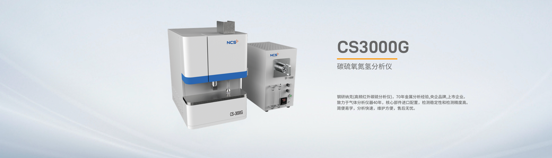CS-3000碳硫分析仪