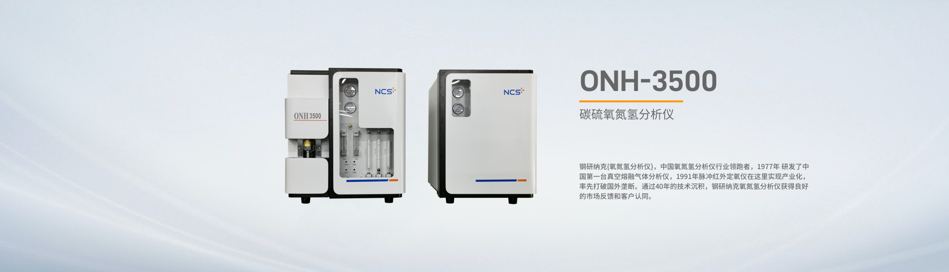 ONH3500氧氮氢分析仪