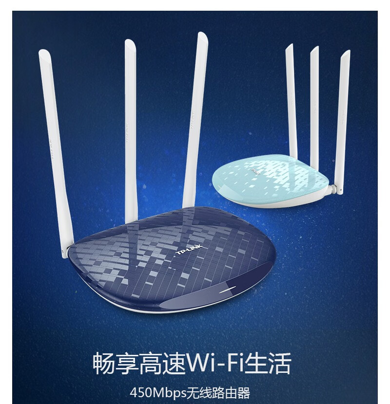 普联（TP-LINK） TL-WR886N 450M无线路由器（宝蓝色） 穿墙王