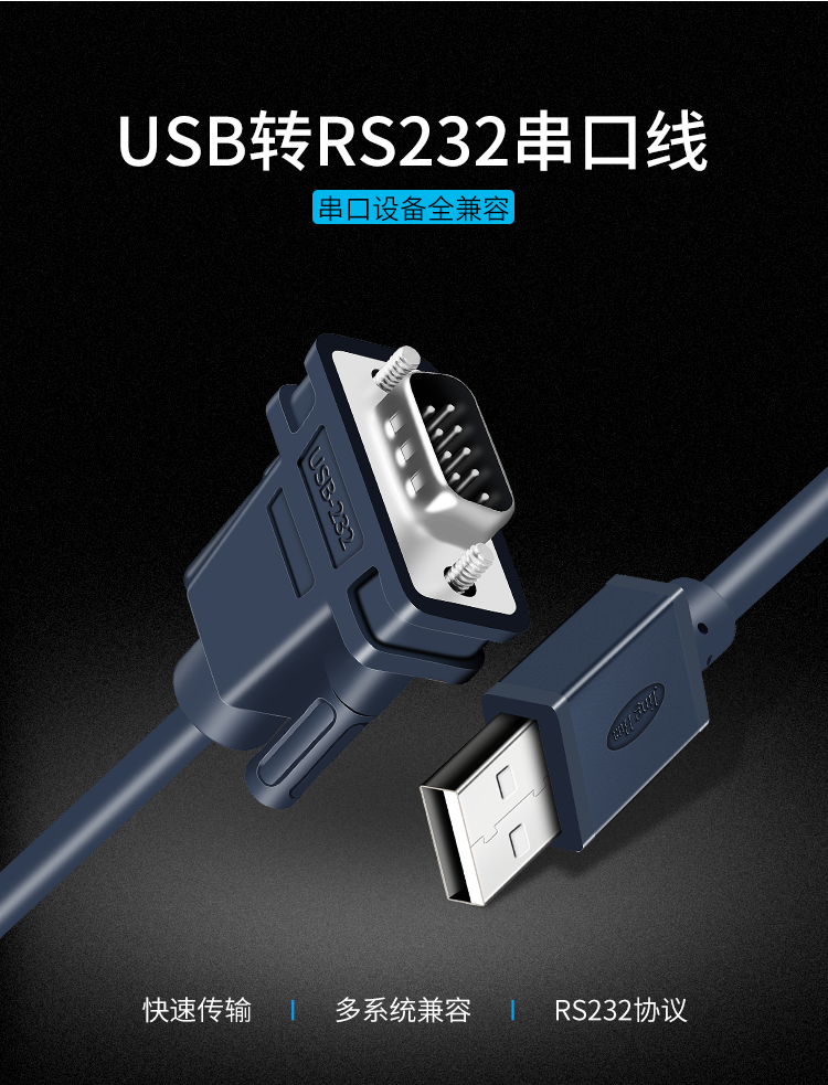 【Z163】晶华USB转9针数据线USB转串口1.2米