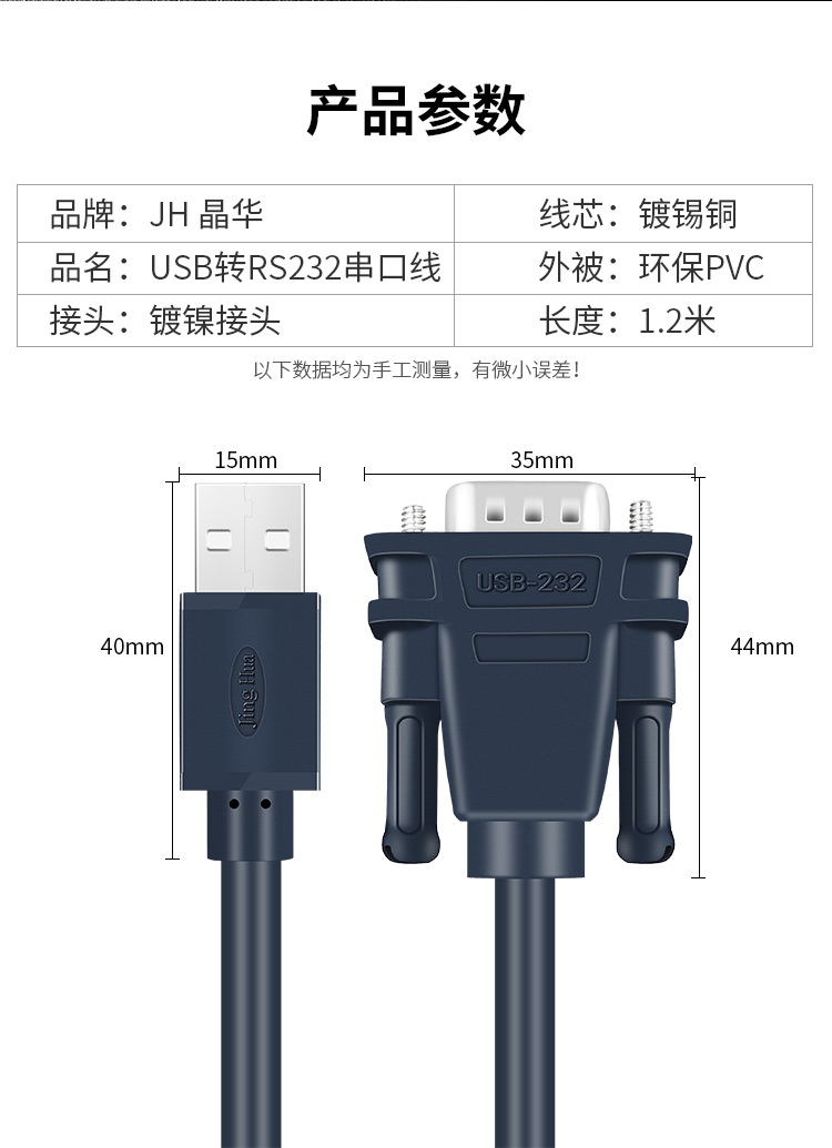 【Z163】晶华USB转9针数据线USB转串口1.2米