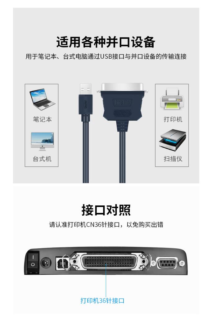 【Z165】晶华USB转并口打印线1284线1.2米