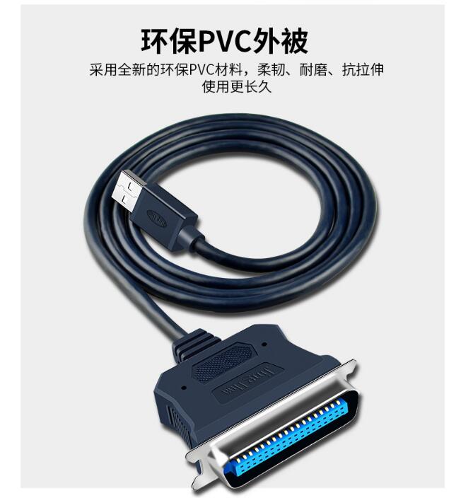 【Z165】晶华USB转并口打印线1284线1.2米