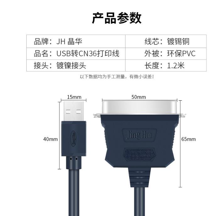 【Z165】晶华USB转并口打印线1284线1.2米