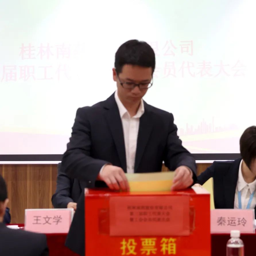 桂林南藥工會委員會第三屆職工代表大會暨工會會員代表大會順利召開