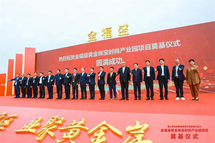 伦教珠宝名镇数智腾飞 打造湾区千亿级产业集群 伦教珠宝名镇数智腾飞 打造湾区千亿级产业集群