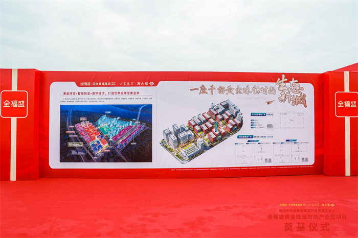 伦教珠宝名镇数智腾飞 打造湾区千亿级产业集群 伦教珠宝名镇数智腾飞 打造湾区千亿级产业集群
