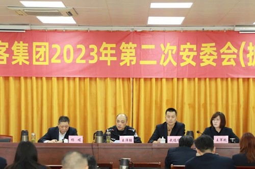 长客集团召开2023年第二次安委会扩大会议