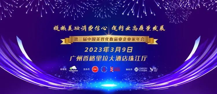 第三届中国美容化妆品业企业家年会:葆蒂兰国际集团获得“高质量发展先进单位”荣誉 第三届中国美容化妆品业企业家年会:葆蒂兰国际集团获得“高质量发展先进单位”荣誉