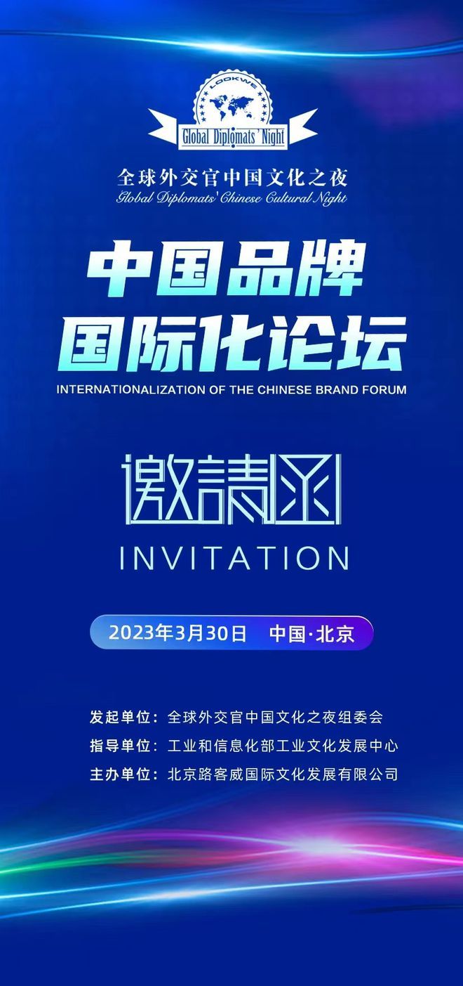 第二届中国品牌国际化论坛 3月30日盛大开幕 第二届中国品牌国际化论坛 3月30日盛大开幕