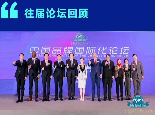 第二届中国品牌国际化论坛 3月30日盛大开幕 第二届中国品牌国际化论坛 3月30日盛大开幕