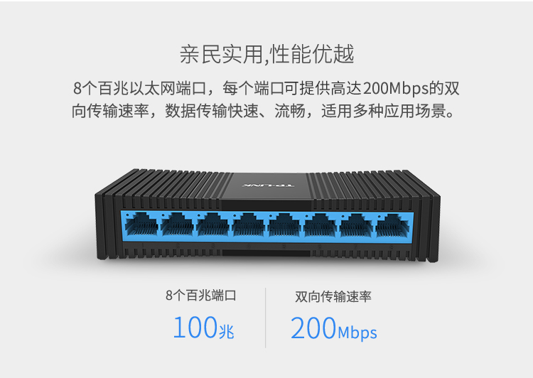 TP-LINK TL-SF1008+ 8口百兆交换机塑壳