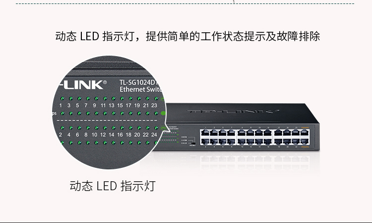 TP-LINK TL-SG2024D桌面式24口千兆交换机